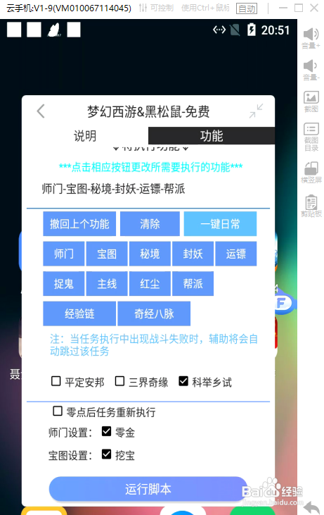梦幻西游3d挂机刷日常教程 自动过师门挖宝
