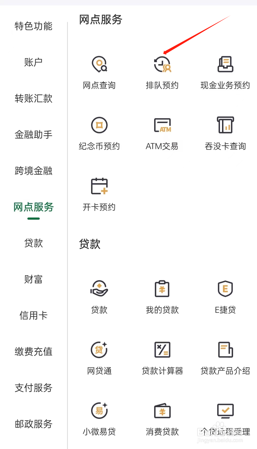 邮政银行如何查看排队预约