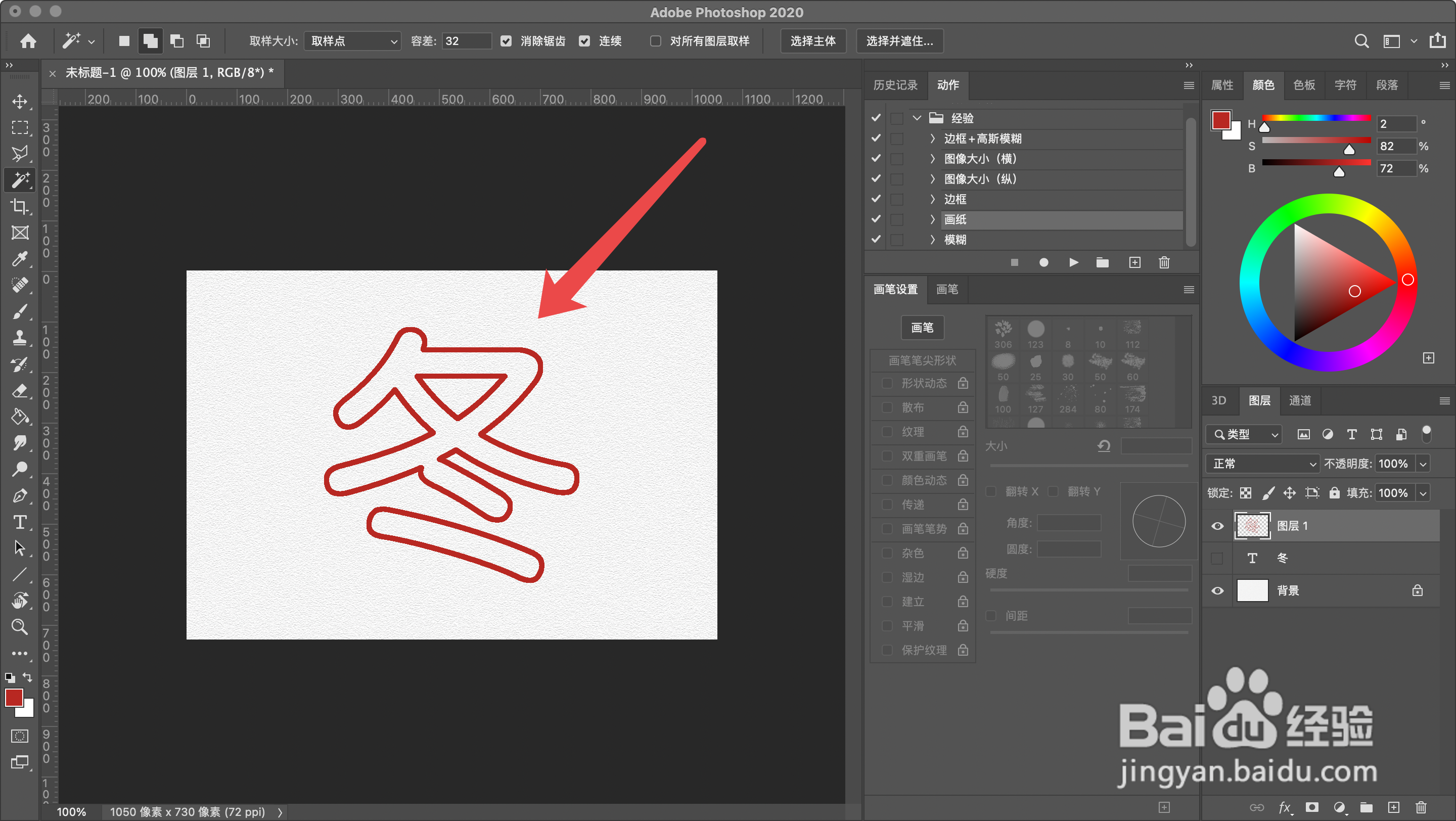 冬的空心字怎么画