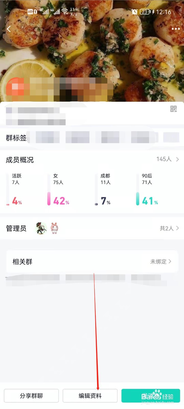 手机QQ如何更改群封面？