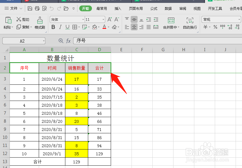 WPS表格和文档如何修改字体