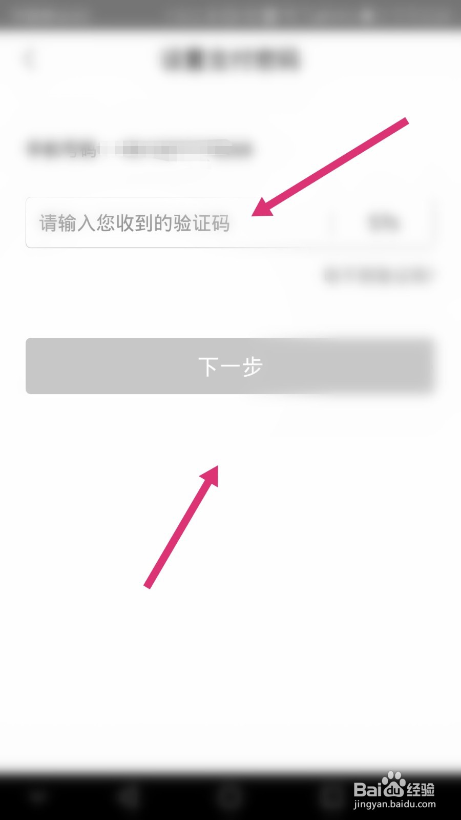 云集软件如何设置支付密码