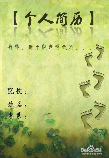 简历至少要具备哪些内容？