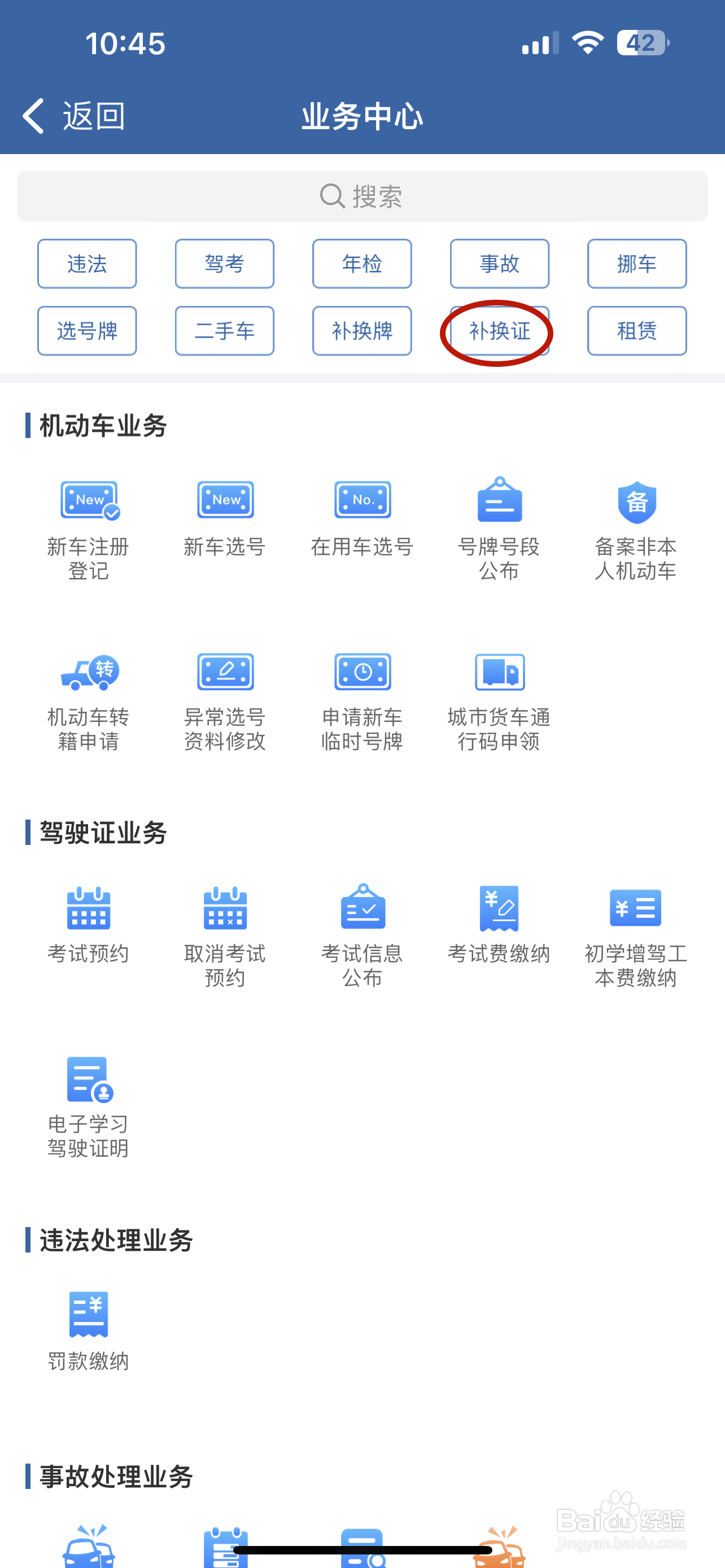 交管12123如何预约补办绿本