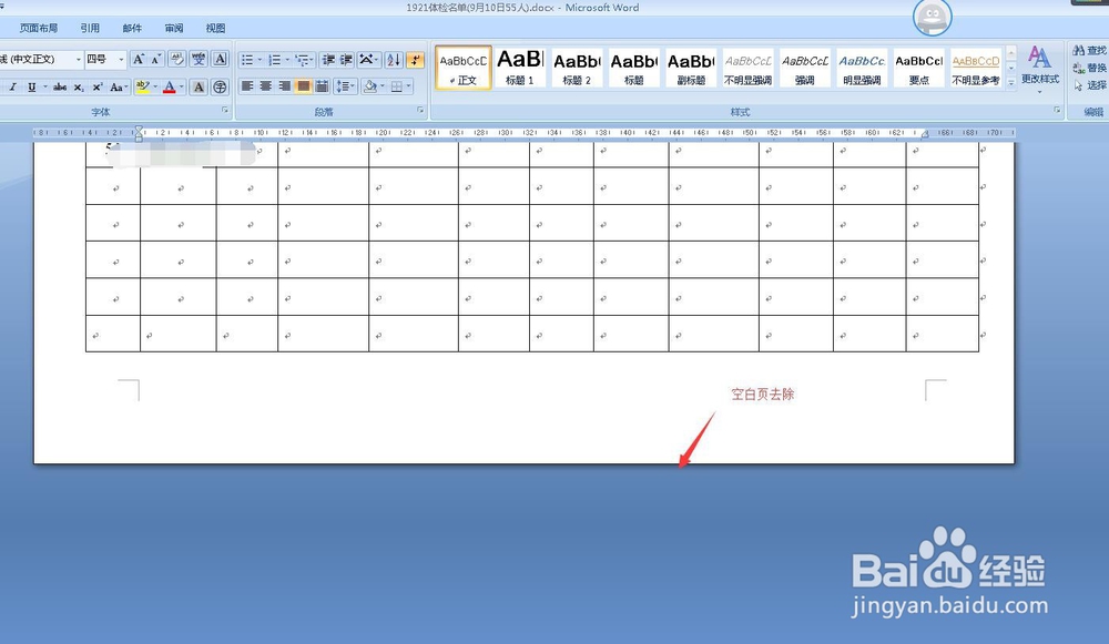 Word中如何删除分页符、空白页