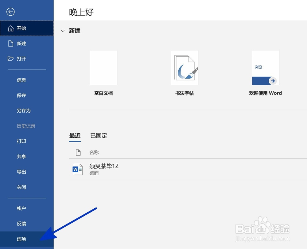 WORD中如何设置下拉菜单