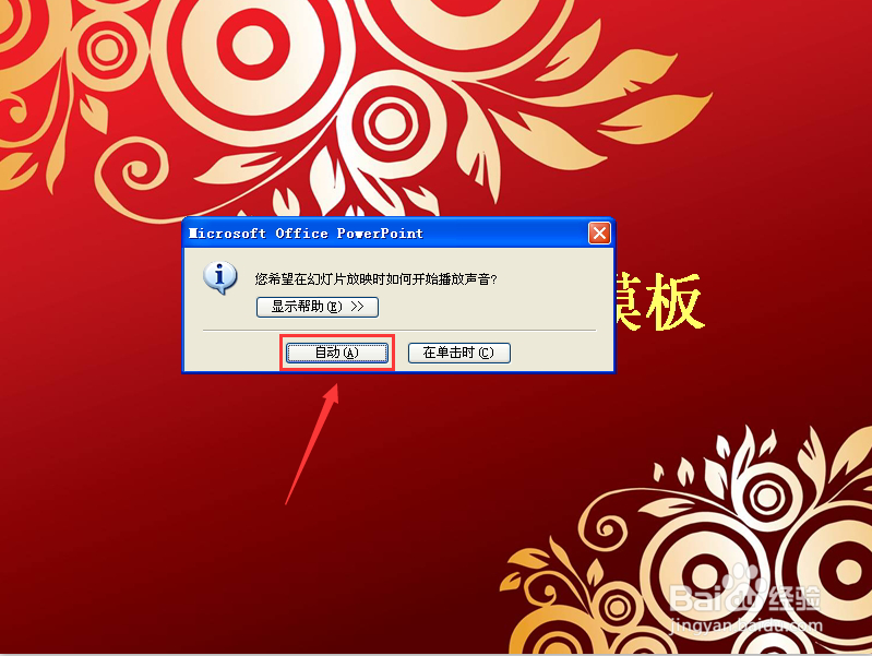 怎么在PPT里插入音乐？