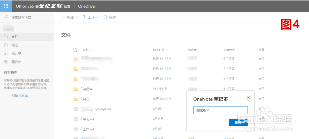 中国版Office账户不能登录系统onenote软件