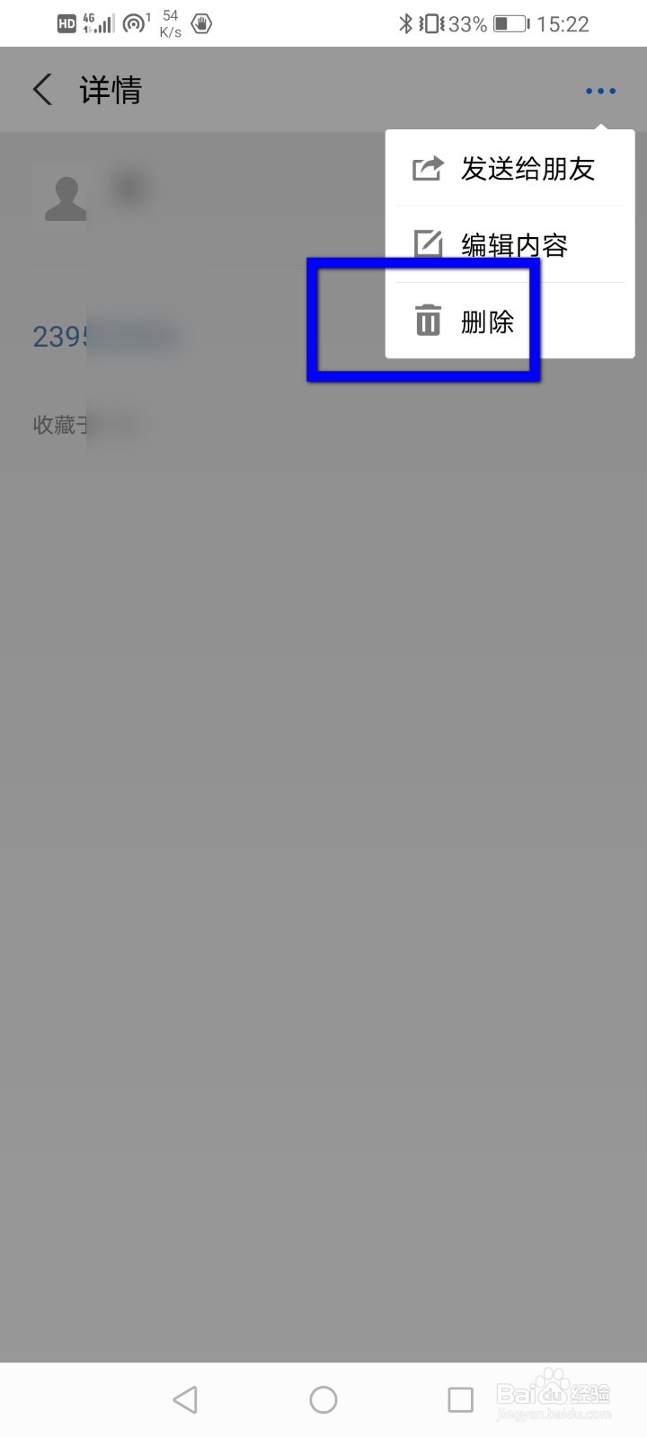 支付宝怎么删除收藏的聊天内容