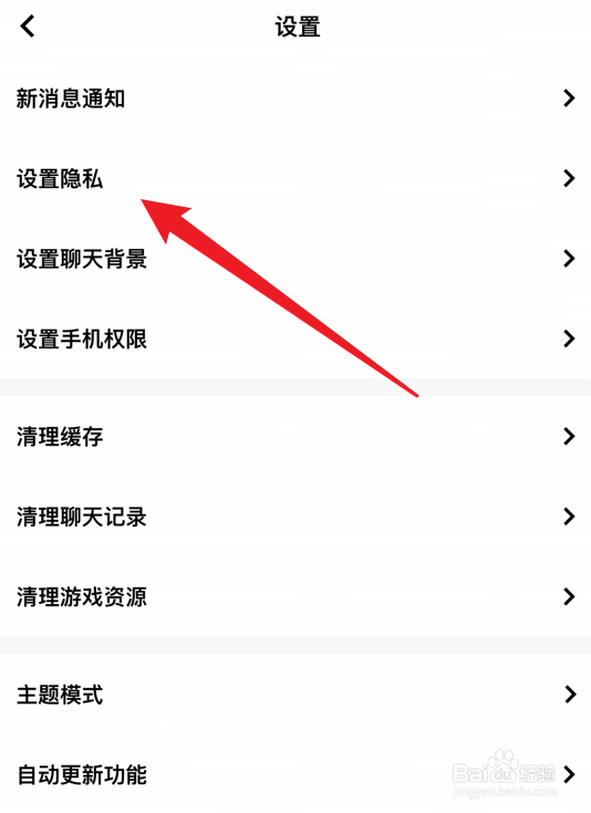 玩吧app如何开启隐身模式