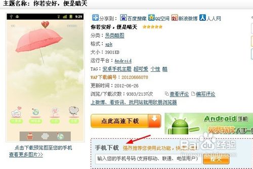 关于手机主题下载的问题及解答
