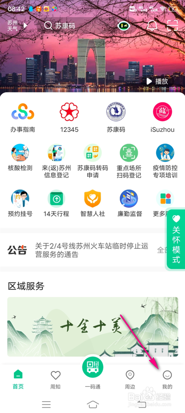 怎么管理苏周到乘车卡卡片
