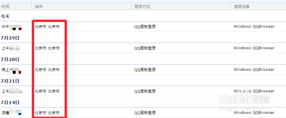 QQ，怎么查看登录记录