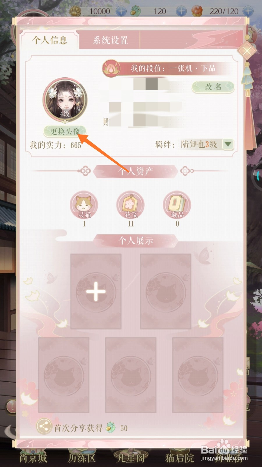 灵猫传中怎么查看橘蓬真君