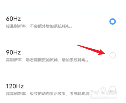 vivoS12怎么设置屏幕刷新率