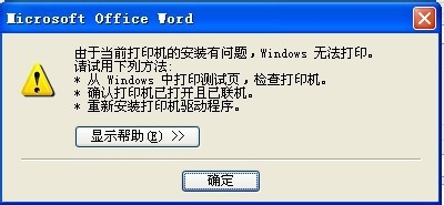 无法连接网络打印机