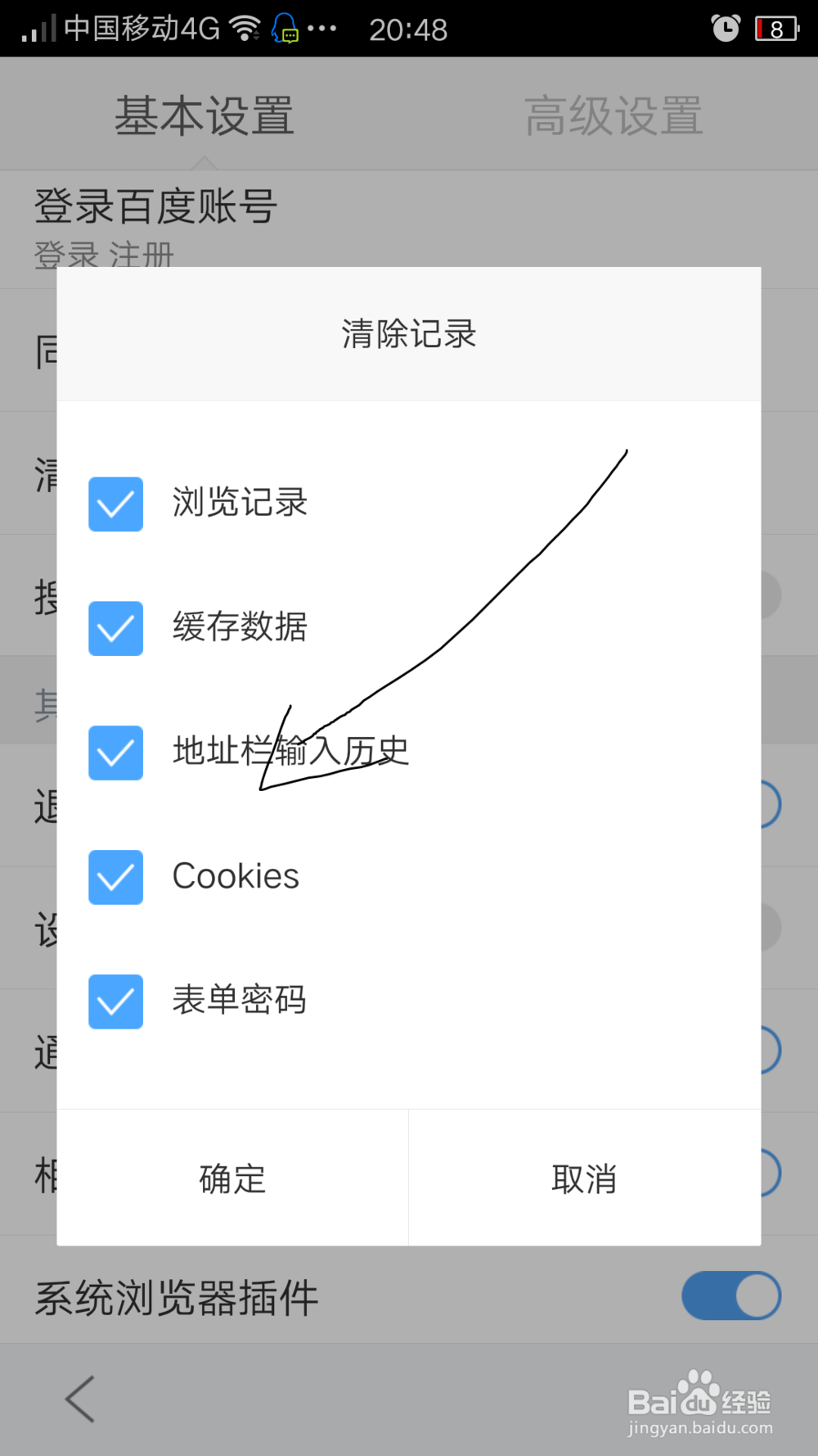 百度导航栏设置家和公司地址怎么删除