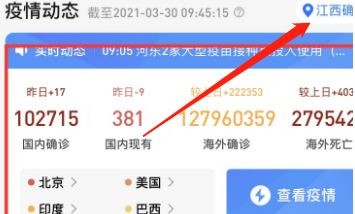 微信疫情实时动态怎么查看？
