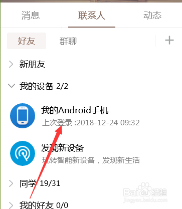 qq文件传输记录怎么删除