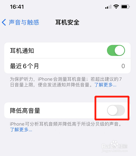 iphone如何取消降低高音量