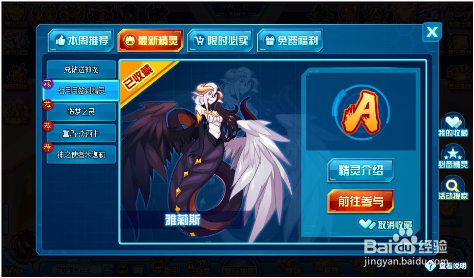 赛尔号精灵雅莉斯在哪里可以获得到？