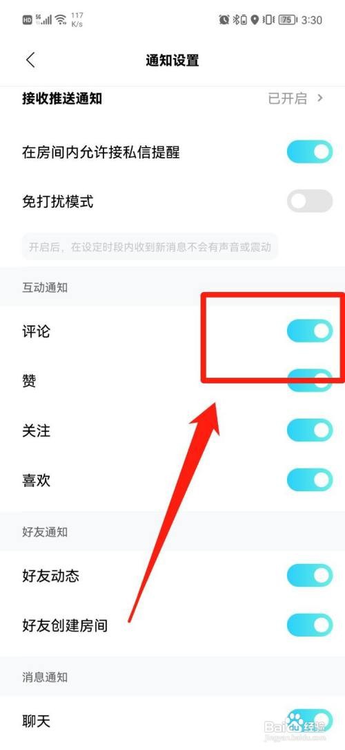 赫兹如何关闭评论通知