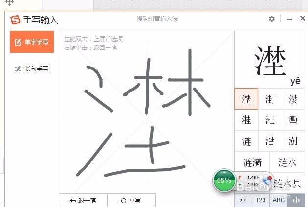 巧妙使用搜狗输入法打出生僻的汉字