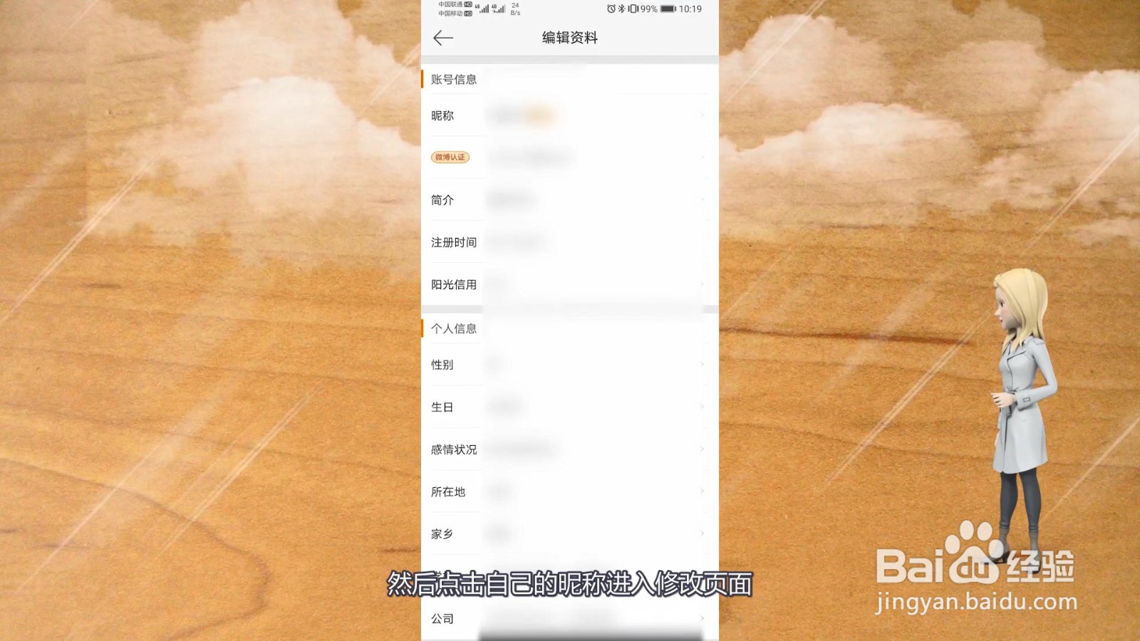 微博怎么改名字和昵称