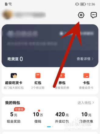 饿了么怎么设置网络智能优化