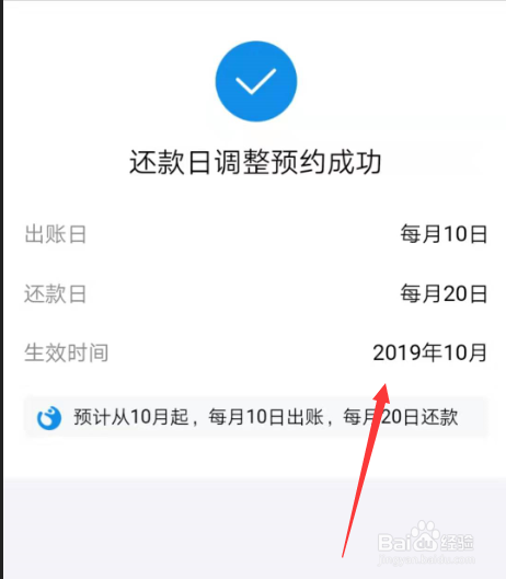 支付宝如何调整还款日