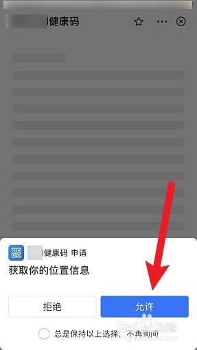 电子健康码变黄色了是咋回事