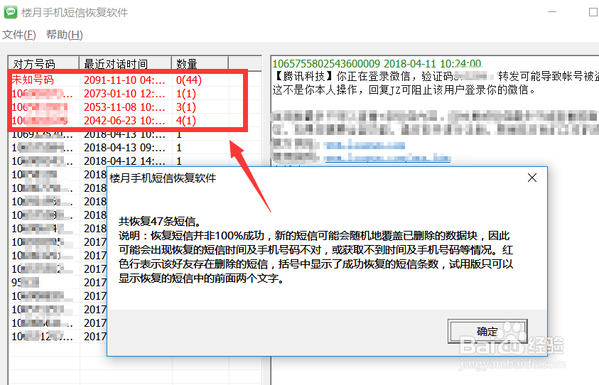 怎么从iPhone备份文件中恢复短消息内容