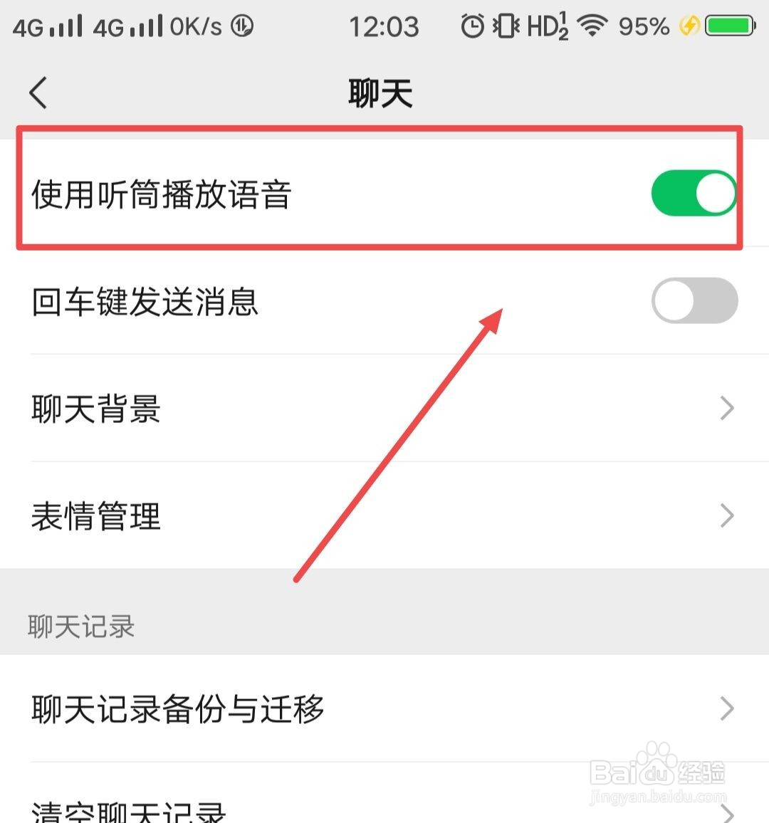 微信如何使用用听筒播放语音