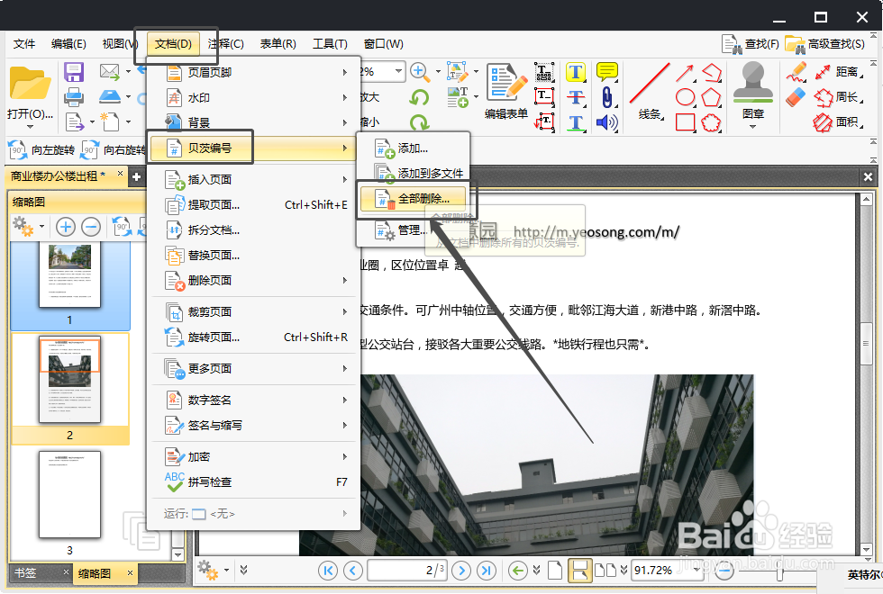 PDF页码怎么设置?如何给PDF文件添加页码