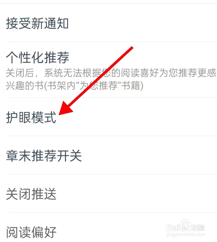 热门小说大全在哪里查看护眼模式呢?