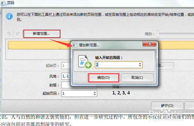 PDF怎么加书签与页码