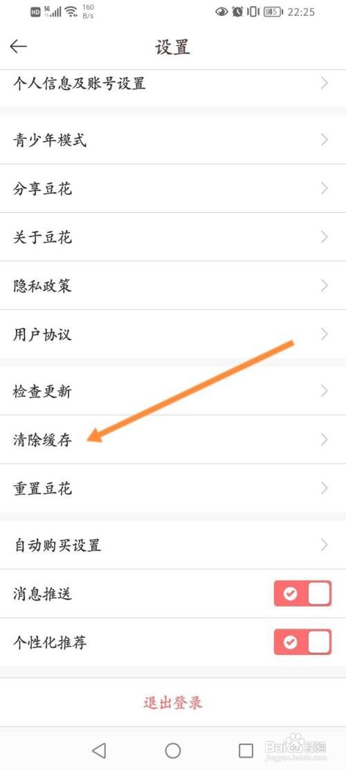 豆花阅读删除缓存