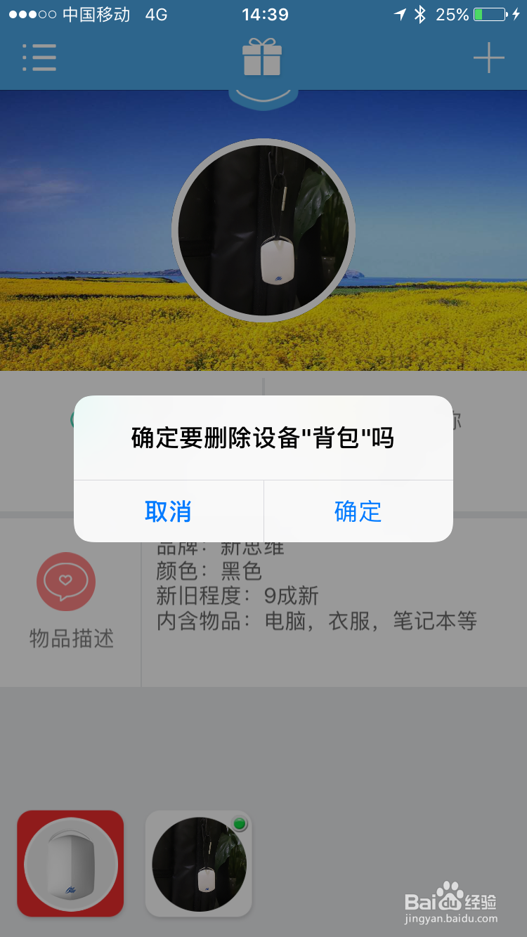 iBlu爱步丢智能防丢器使用说明