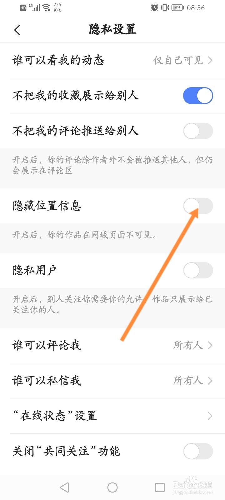 快手概念版软件怎么开启隐藏位置信息功能