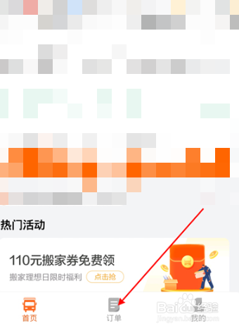 货拉拉怎么取消订单