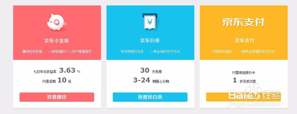 （京东）白条如何还款