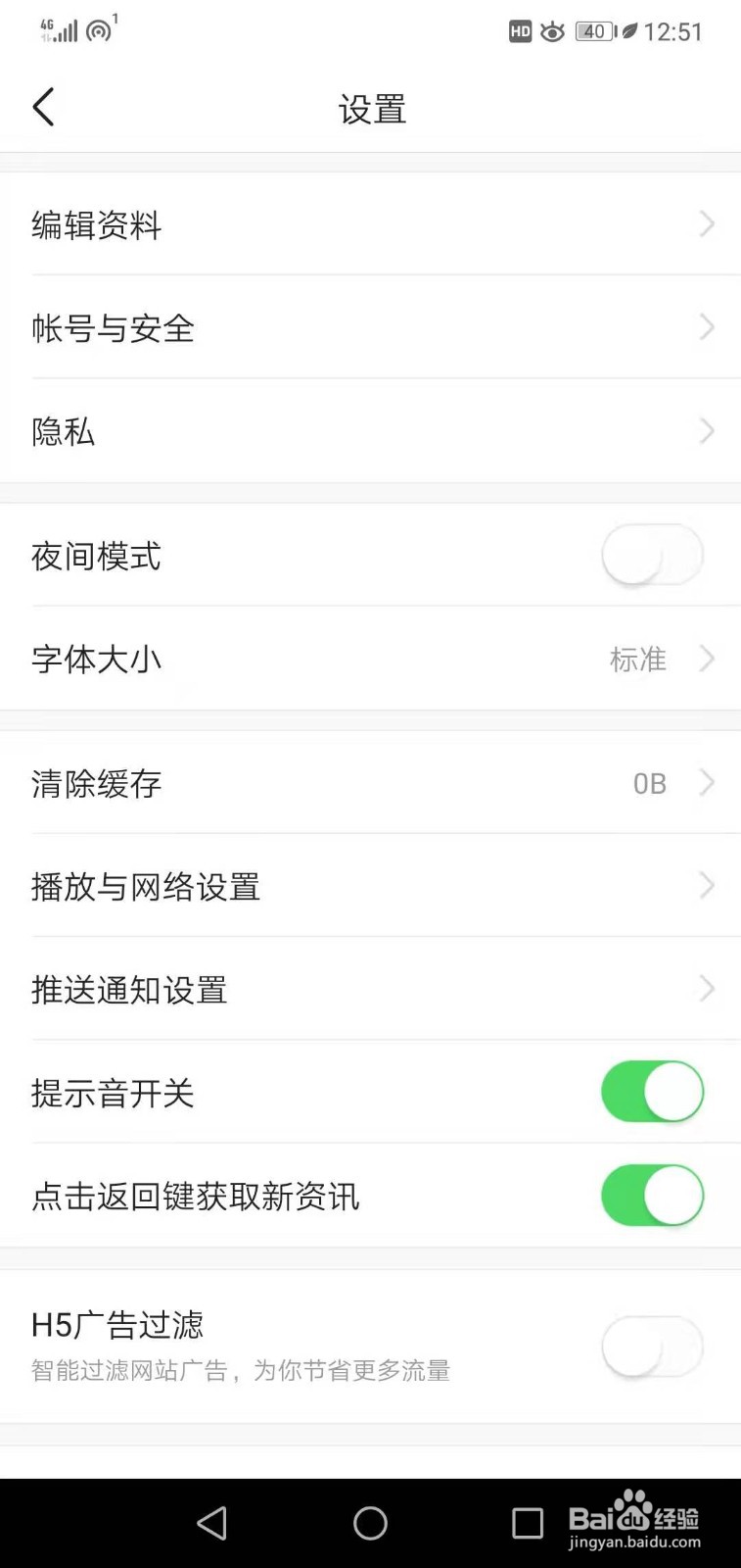 今日头条如何关闭程序化广告展示设置
