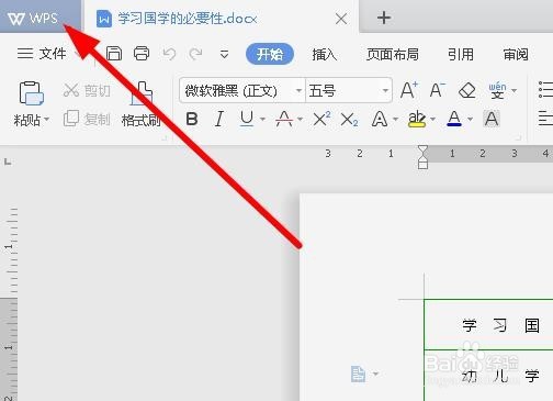 wps2019怎么禁止自动升级 如何关闭升级