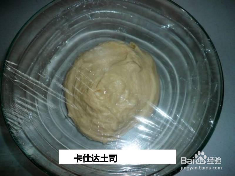 卡仕达土司的做法