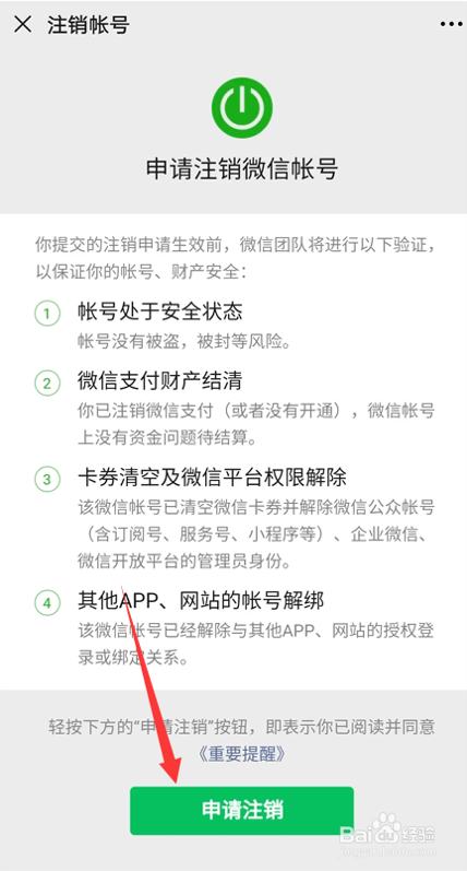 微信怎么注销