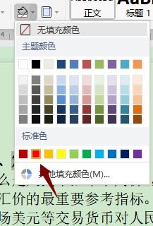 Word中怎样设置字符底纹