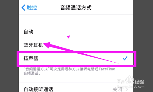 苹果11连接蓝牙打电话声音从听筒出来怎么解决？