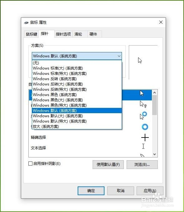 如何改变电脑鼠标的颜色和大小？