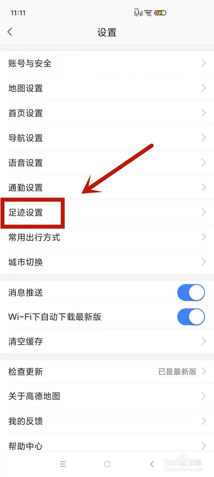 在高德地图中怎么清除自己点亮过的城市