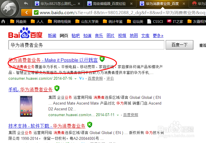 华为C8825D(G330C)系统升级图文教程